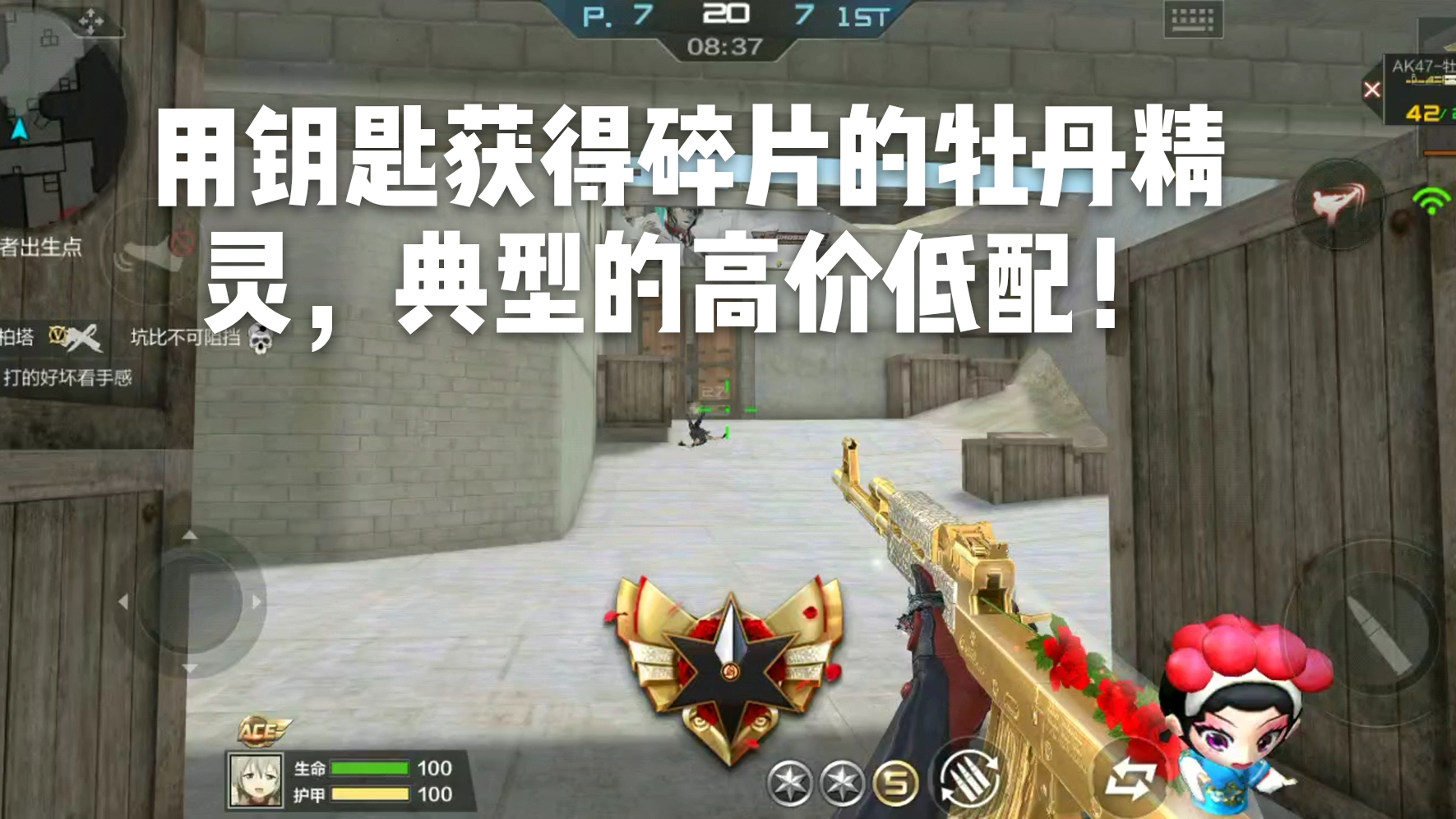 CF手游柿子:用钥匙获得碎片的牡丹精灵,典型的高价低配!